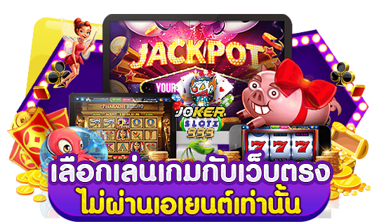 โจ๊กเกอร์9999